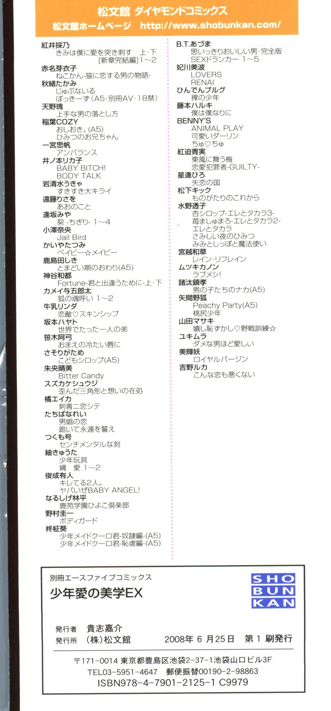 The Shounen Ai no Bigaku EX Backshots - Page 3