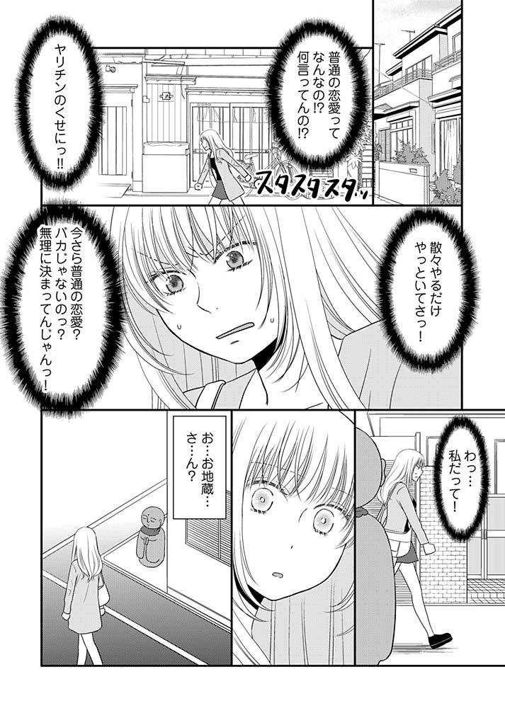 Sex Party [Narinatsu Machi] Yorinuki Lucky Sukebe ~Yarisugi Jizou no Omotenashi~ 14 Anal - Page 12
