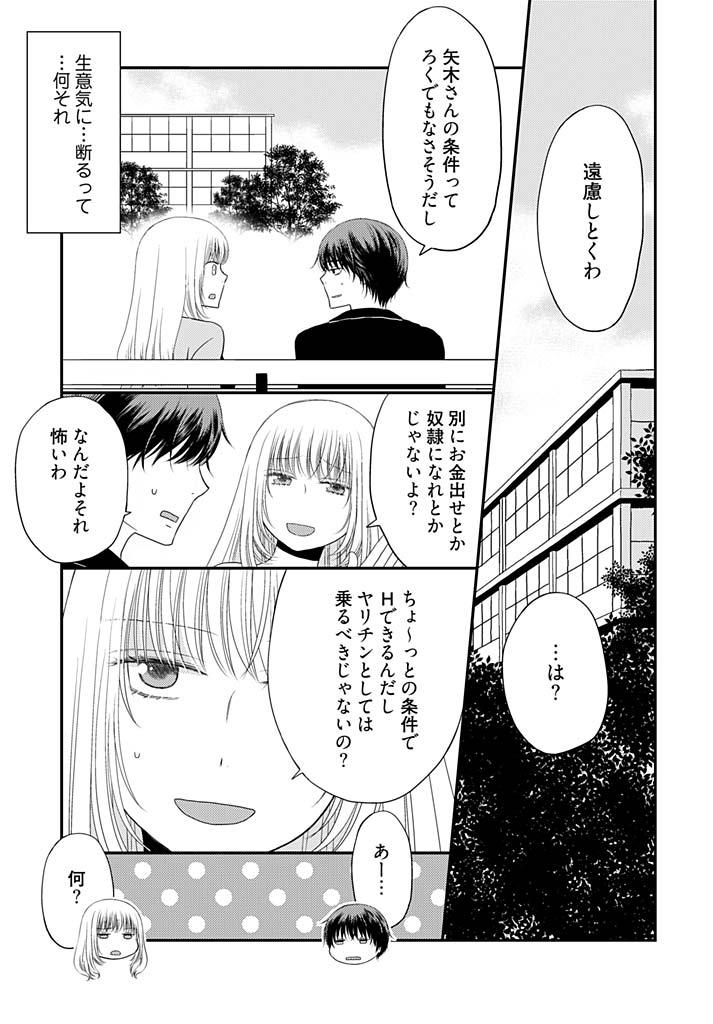 Calcinha [Narinatsu Machi] Yorinuki Lucky Sukebe ~Yarisugi Jizou no Omotenashi~ 14 Masseur - Page 4