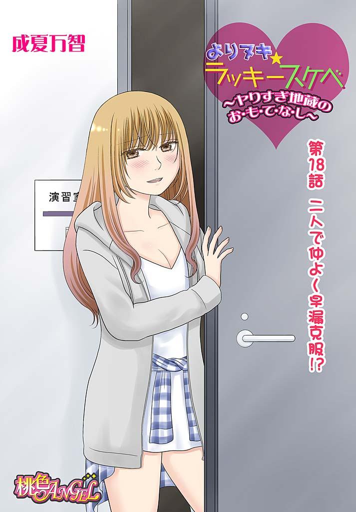 Argentina [Narinatsu Machi] Yorinuki Lucky Sukebe ~Yarisugi Jizou no Omotenashi~ 18 Teenfuns - Page 3