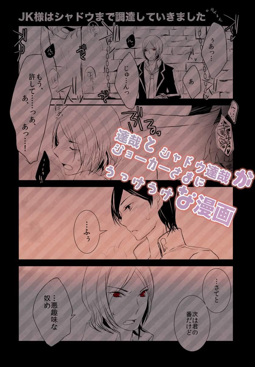 Rough Fucking Shadou33 - ♥Jun x Tatsuya♥Tatsuya and Shadow Tatsuya Sleep with Joker - Comic - Persona 2 Gordibuena - Page 1