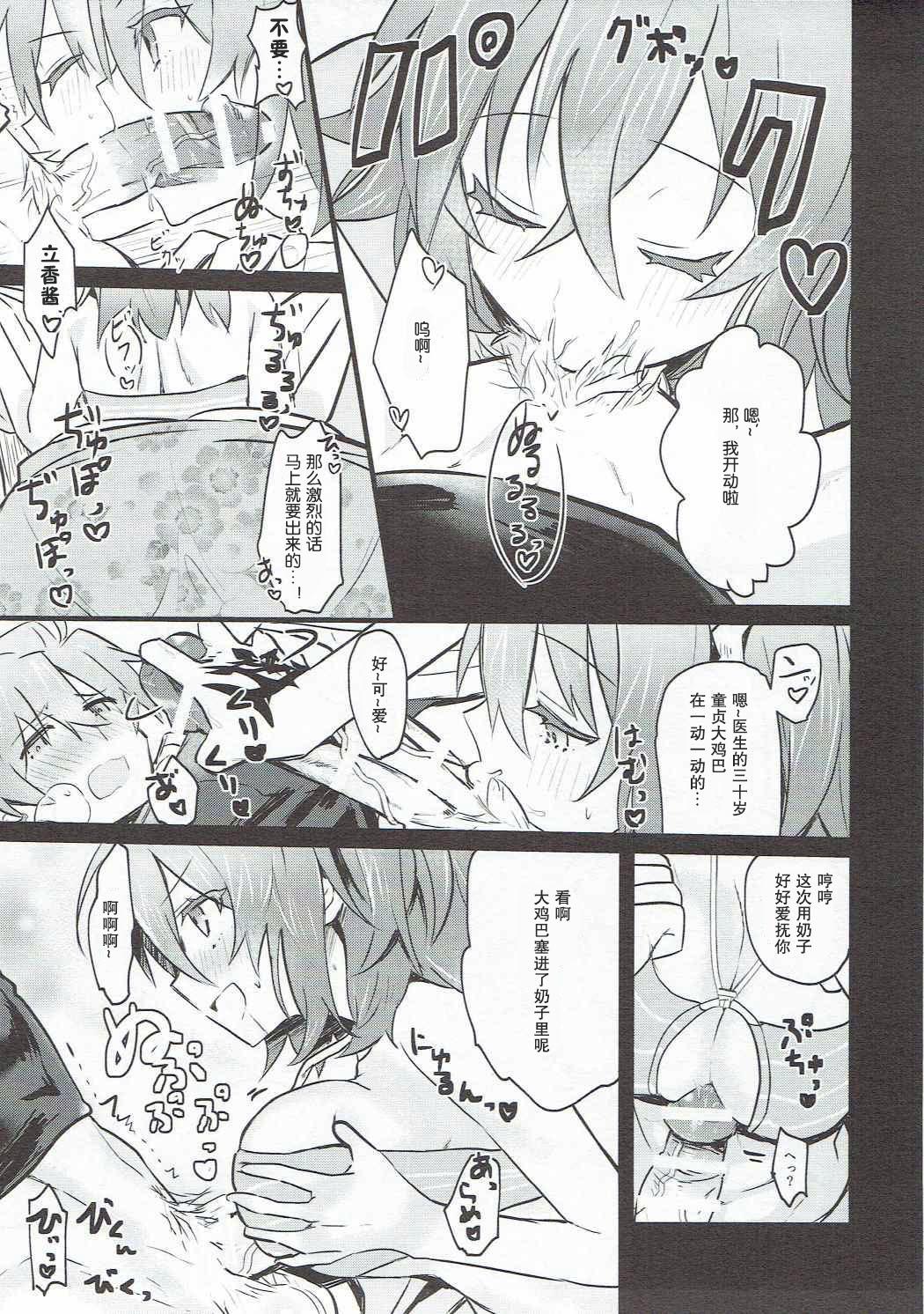 Fingering Misoji no DT Doctor ga Futanari JK na Master ni Gyaku Anal Choukyou Sarete Mesuiki Suru Hon - Fate grand order Gay Physicals - Page 11