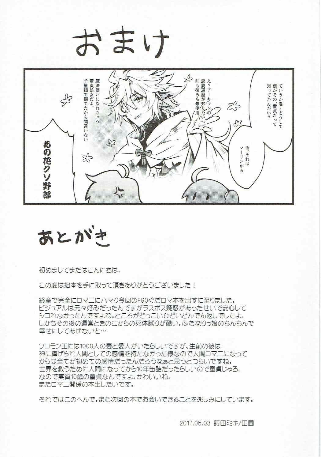 Butt Misoji no DT Doctor ga Futanari JK na Master ni Gyaku Anal Choukyou Sarete Mesuiki Suru Hon - Fate grand order Handsome - Page 31