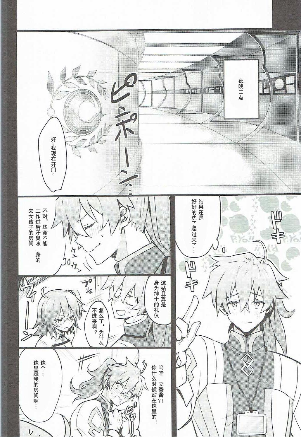 Fingering Misoji no DT Doctor ga Futanari JK na Master ni Gyaku Anal Choukyou Sarete Mesuiki Suru Hon - Fate grand order Gay Physicals - Page 6
