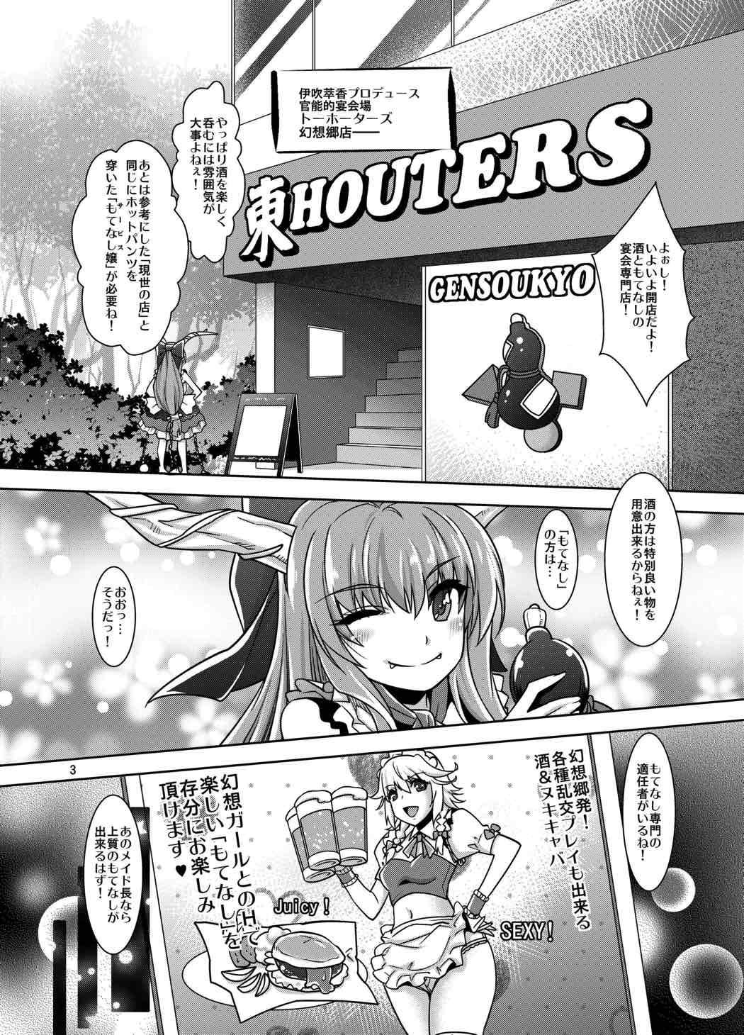 Monster Dick Gensou Nuki Kyaba TouHOUTERS - Touhou project Masterbation - Page 2
