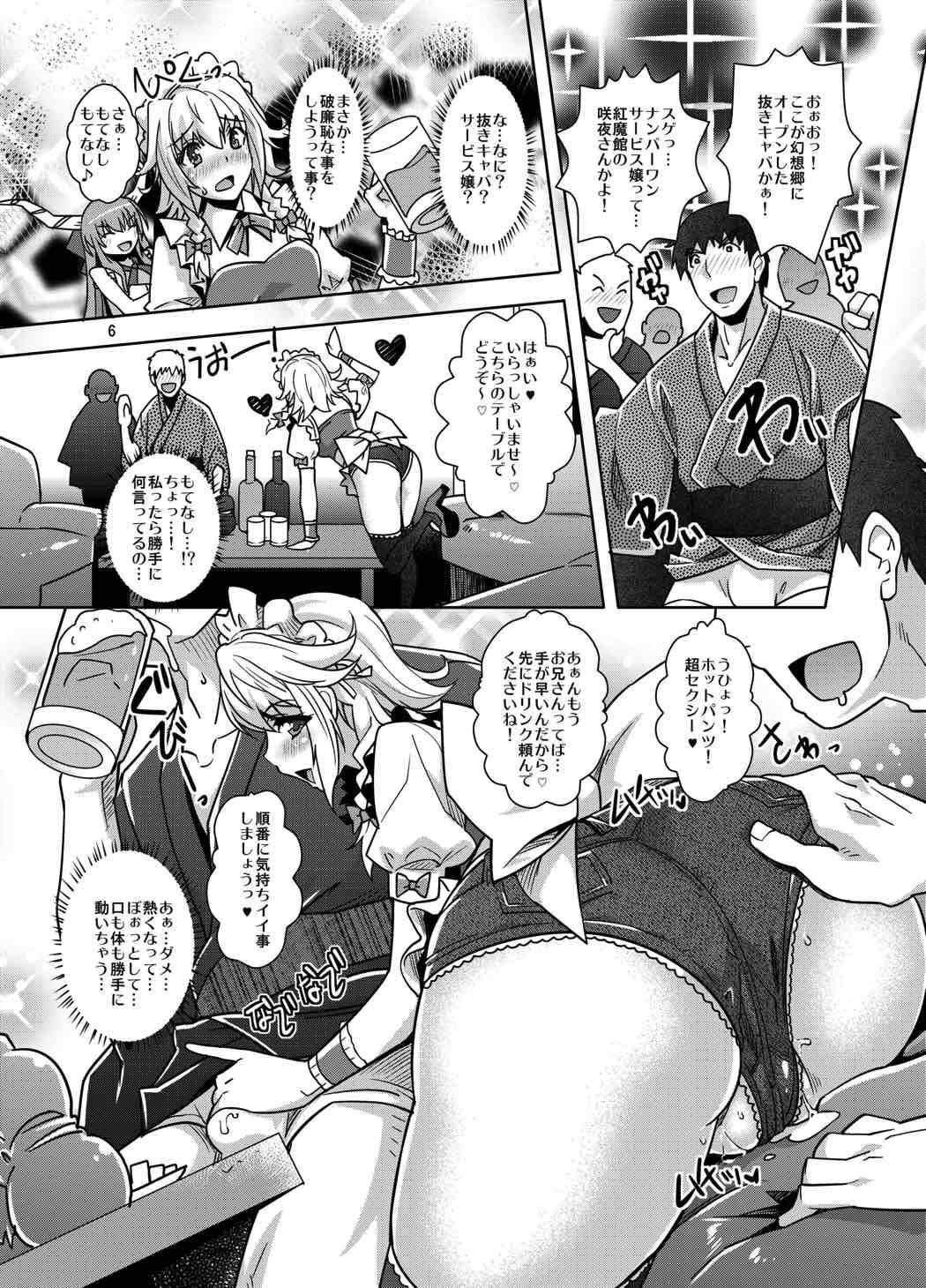 Monster Dick Gensou Nuki Kyaba TouHOUTERS - Touhou project Masterbation - Page 5