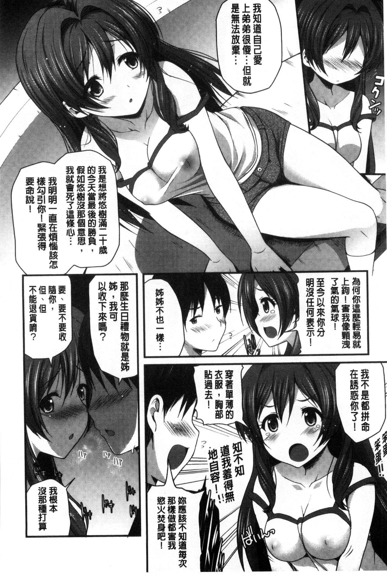 Beurette Kirei na Onee-san wa Suki desu ka? | 清純美麗的可愛大姊姊你喜不喜歡？ Gay Ass Fucking - Page 12