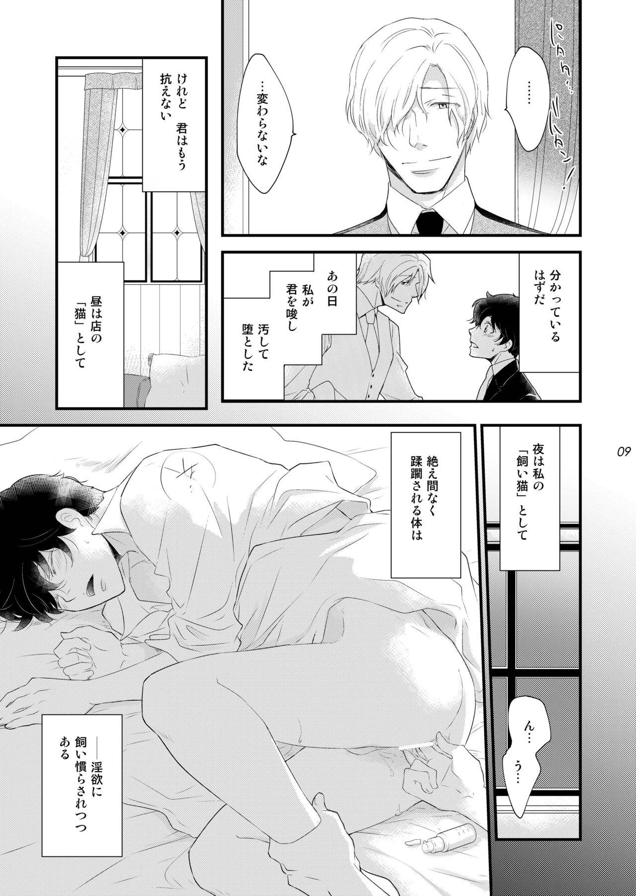 Stepbro Oboreru Tsuki Trans - Page 9