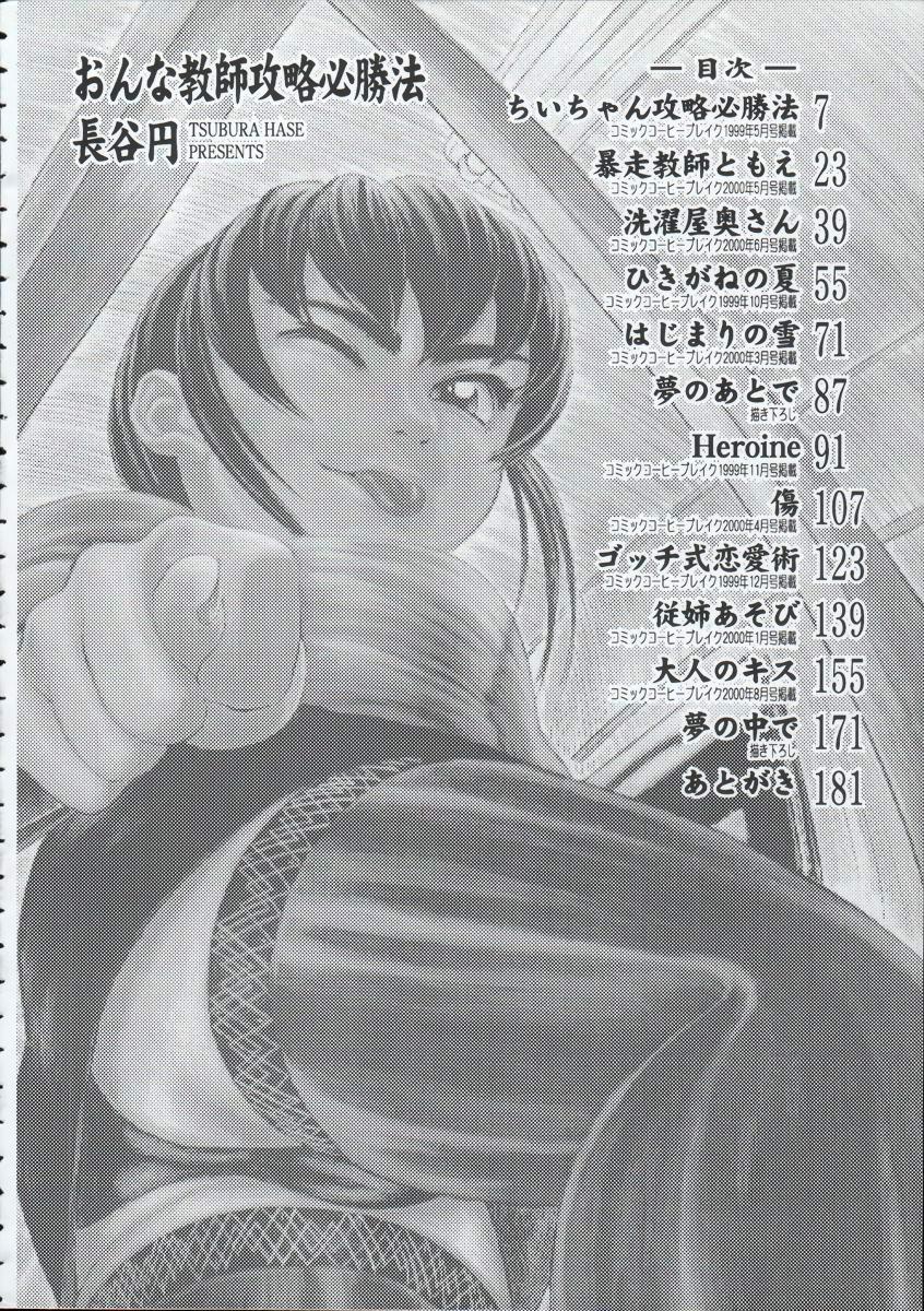 Stretch Onna Kyoushi Kouryaku Hisshou Hou Internal - Page 4