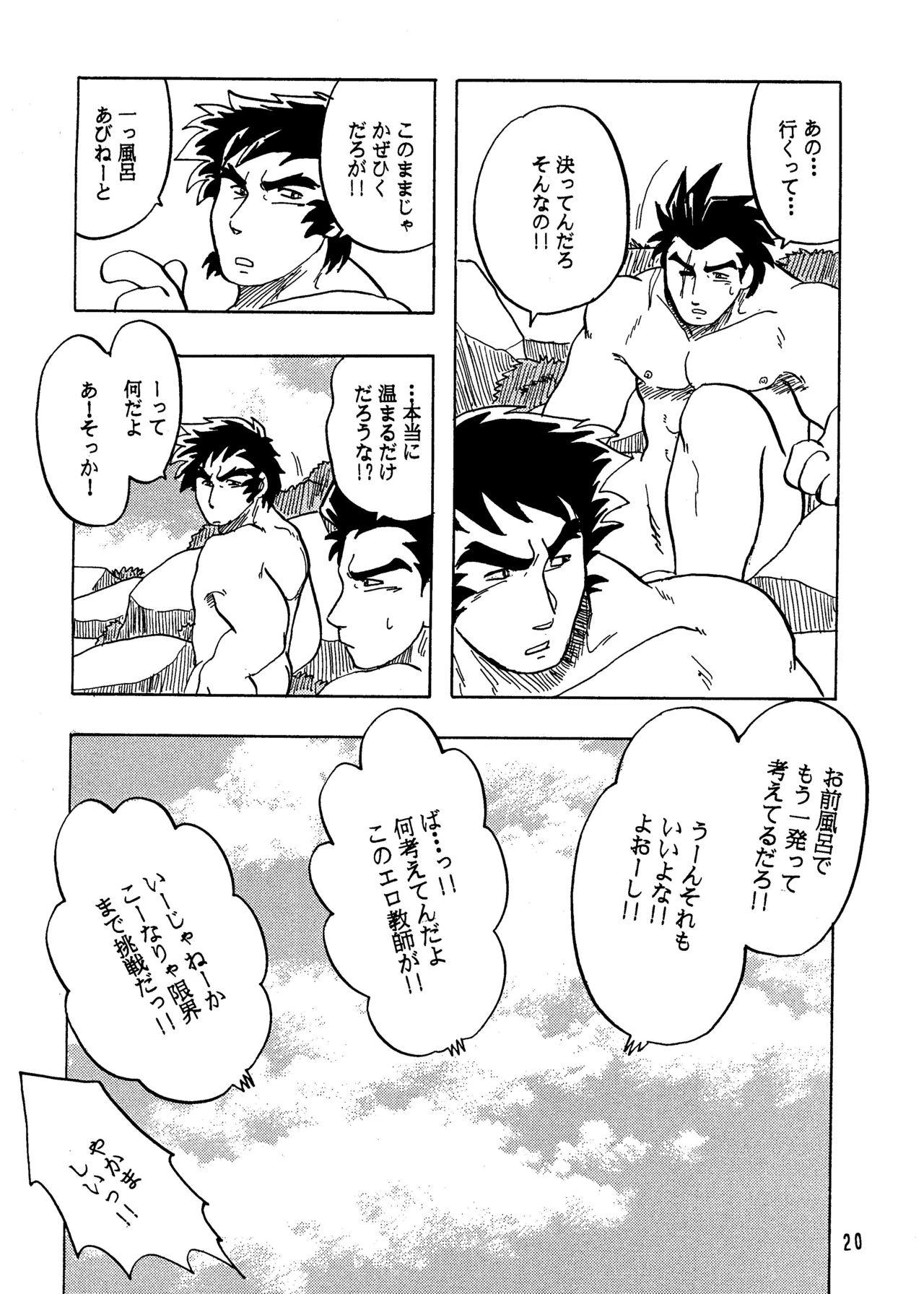 8teen Moero!! Hayato to Daigo - Rival schools Amante - Page 19