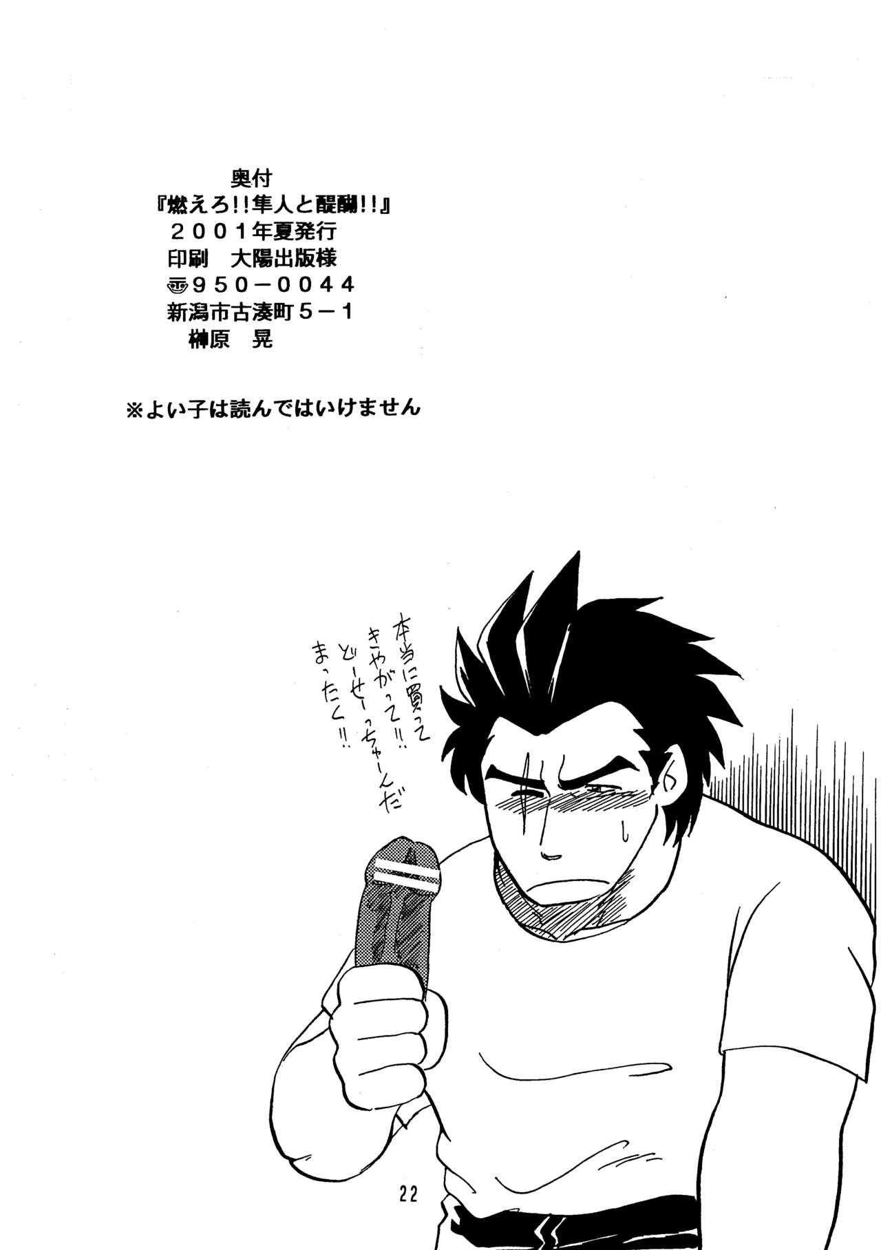 Pussyfucking Moero!! Hayato to Daigo - Rival schools Hardcore Fuck - Page 21