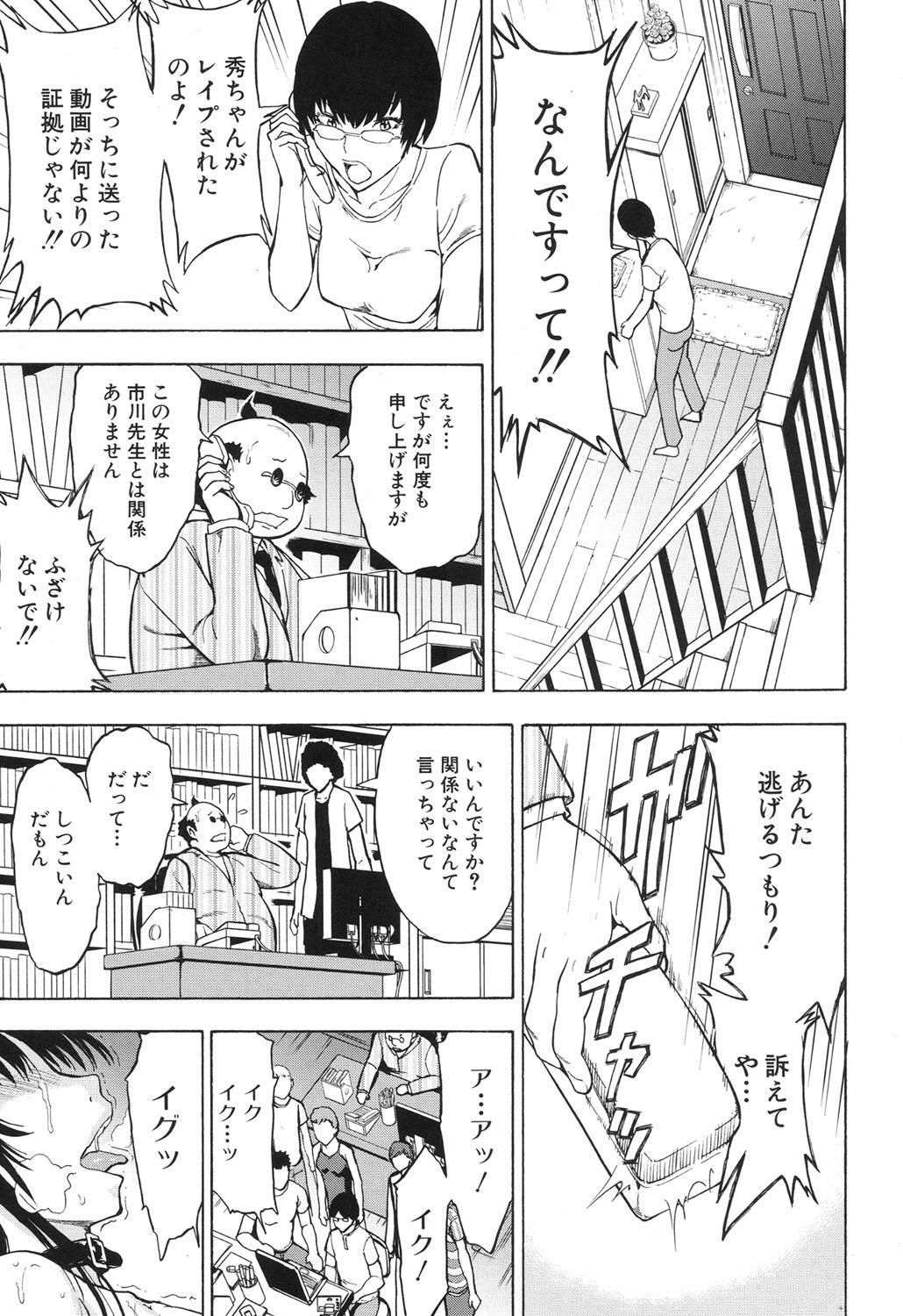 Onna Kyoushi Ichikawa Miyuki Ch 1-5 109