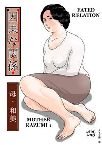 Inga na Kankei| Fated Relation Mother Kazumi 1 1