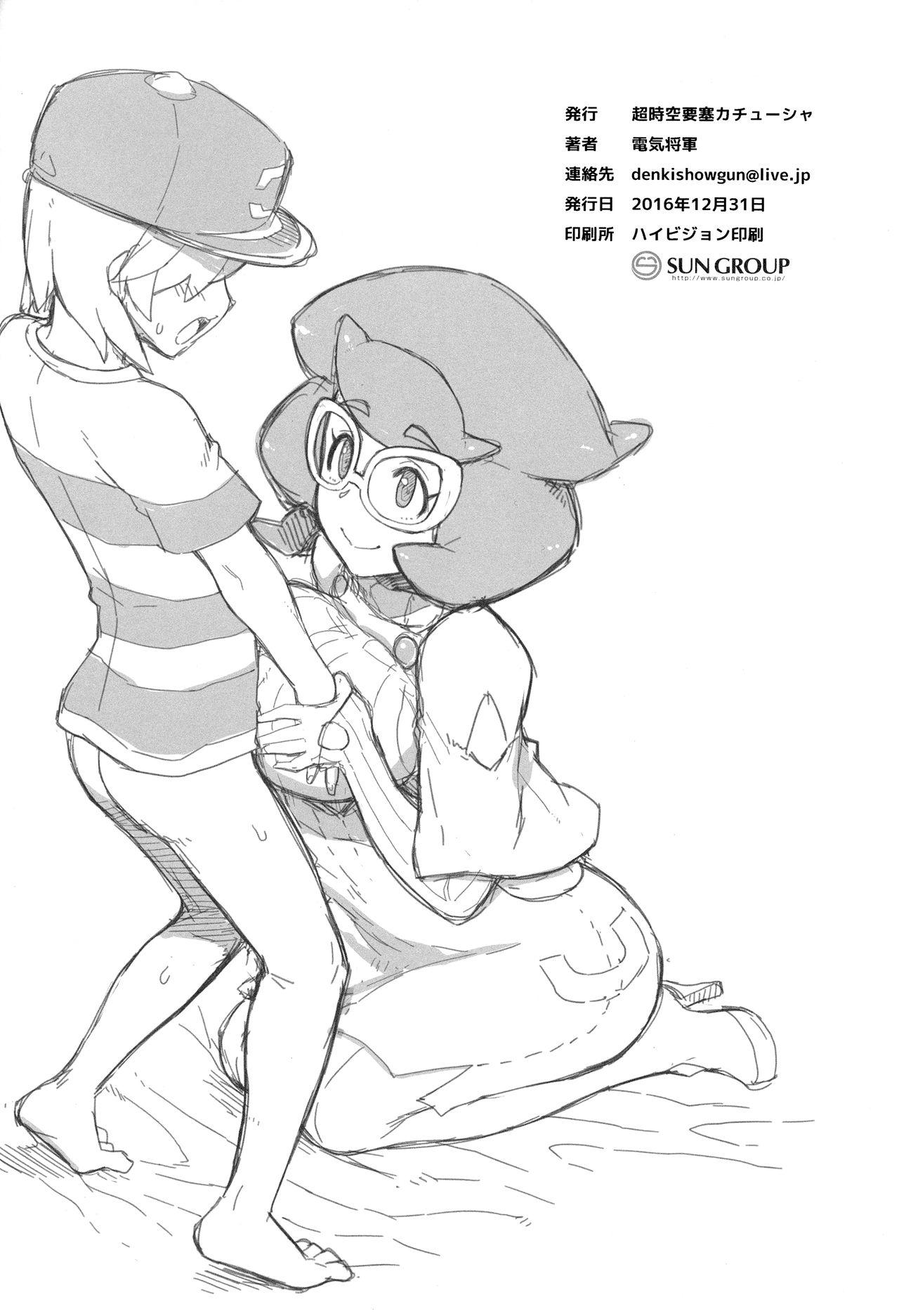 Party Wicke-san no Suteki na Hogo Katsudou - Pokemon Ex Girlfriend - Page 29