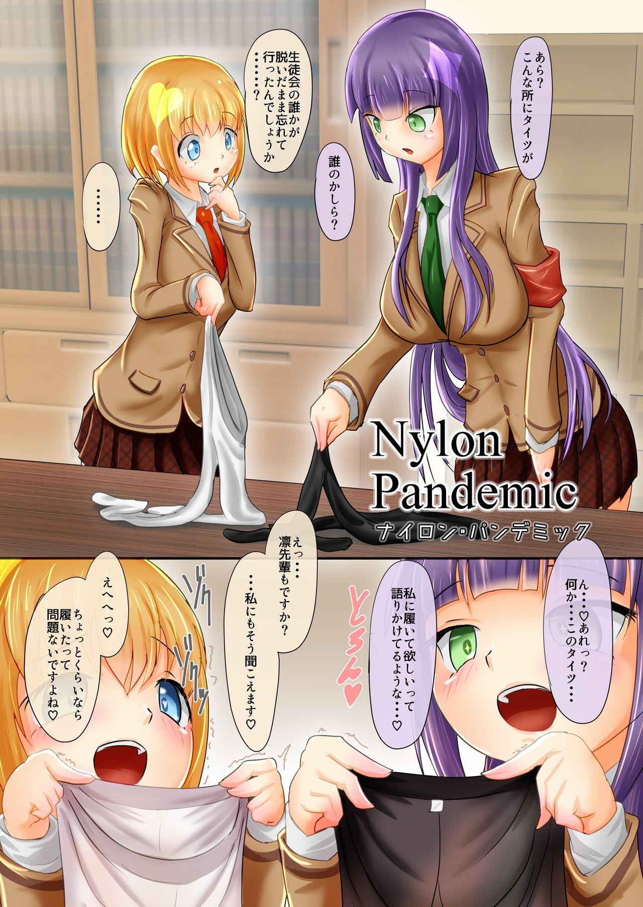 Amature Sex Tapes Akogare no Senpai to... Nylon Pandemic Brother Sister - Page 4