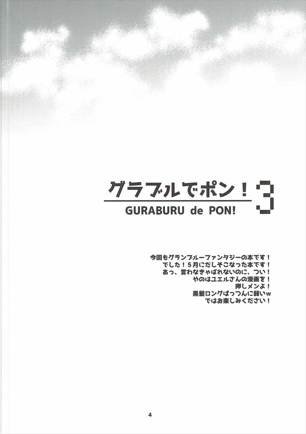 GURABURU de PON! 3 2