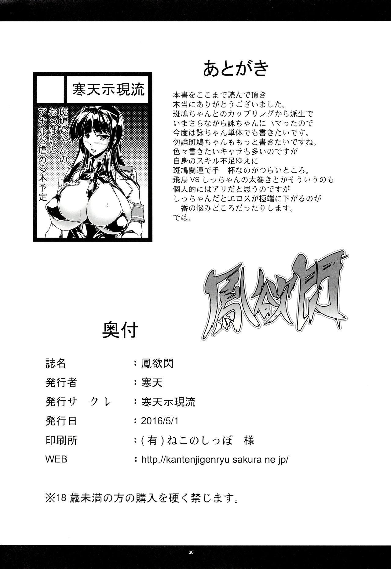 Transsexual Houyokusen - Senran kagura Perfect Teen - Page 29