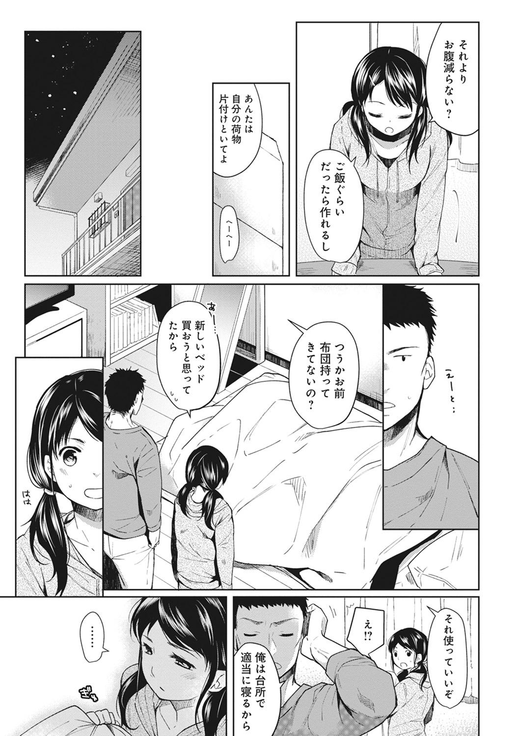 Follada 1LDK+JK Ikinari Doukyo? Micchaku!? Hatsu Ecchi!!? Ch. 1-5 Bucetuda - Page 6