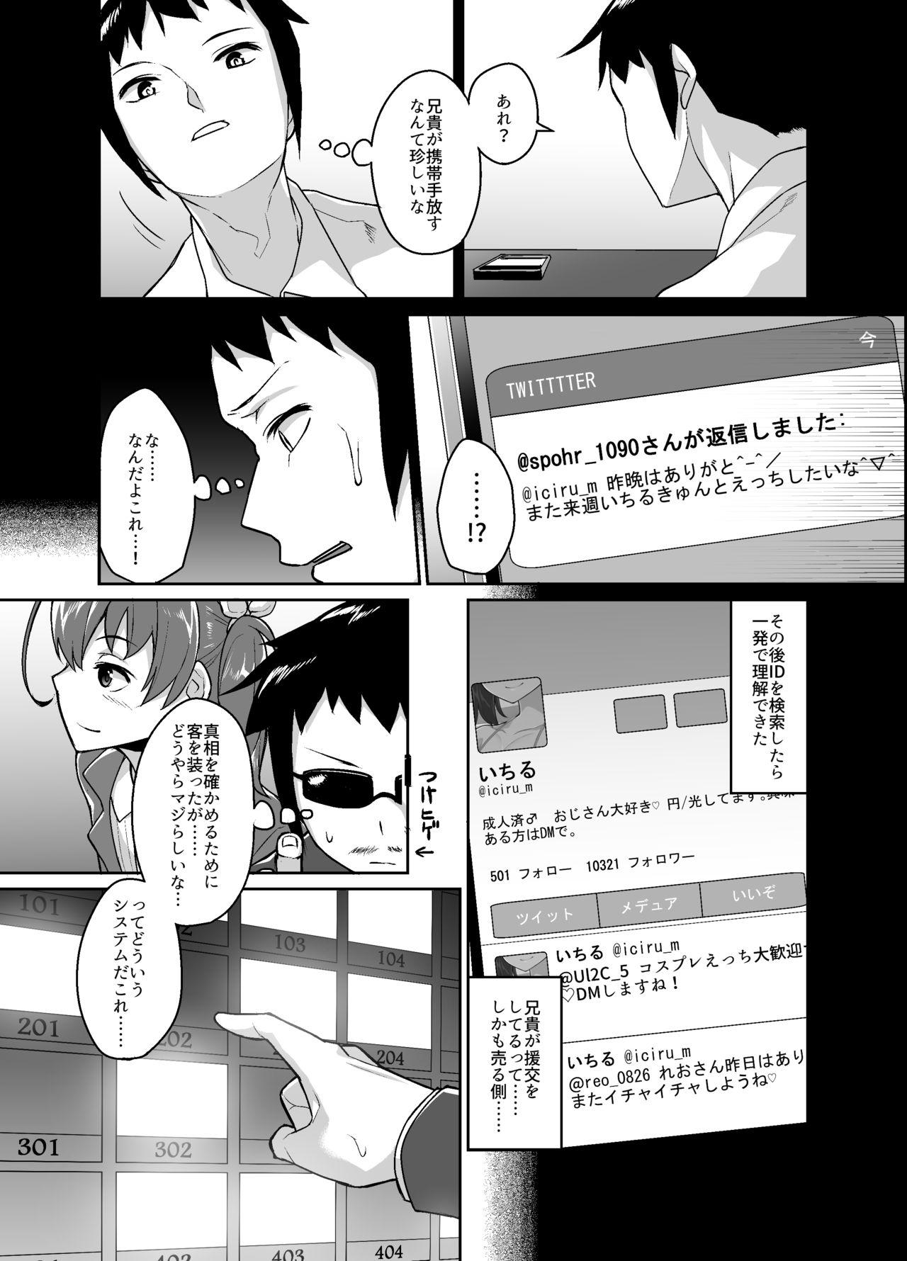 Tetas Aniki to Enkou Cheating - Page 7