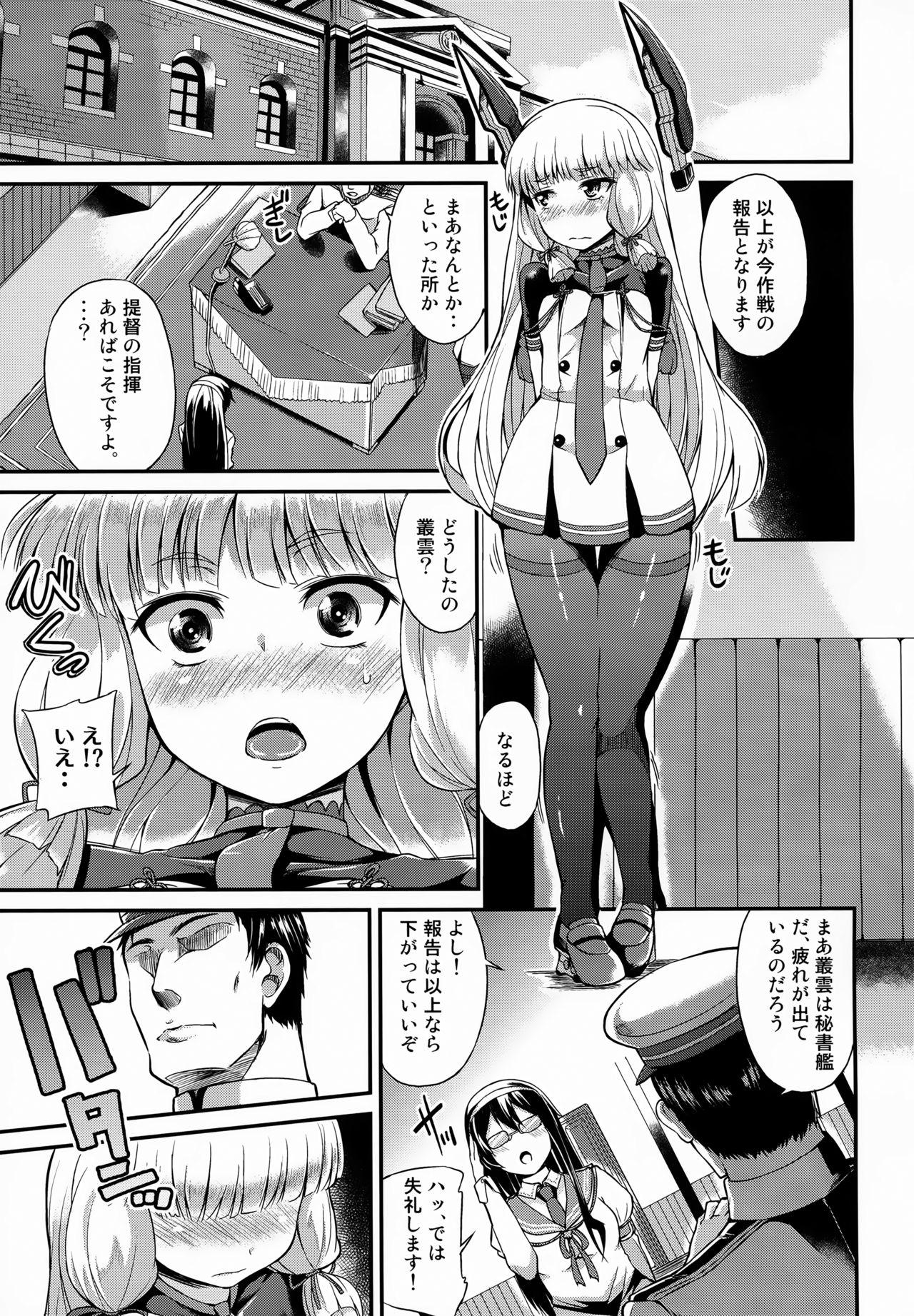 Cop Murakumo-san no Medegata!! - Kantai collection Caught - Page 2