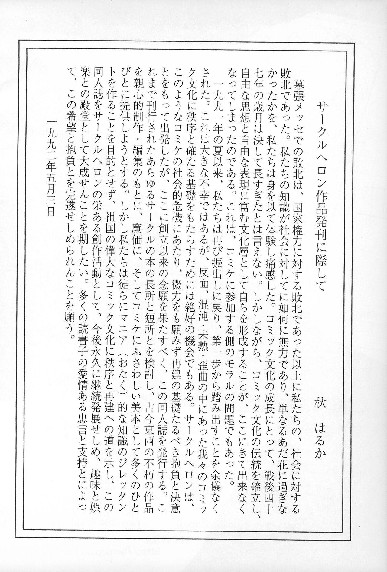 Perra Rokushin Gattai - Magewappa 13 - Mon colle knights Moaning - Page 53