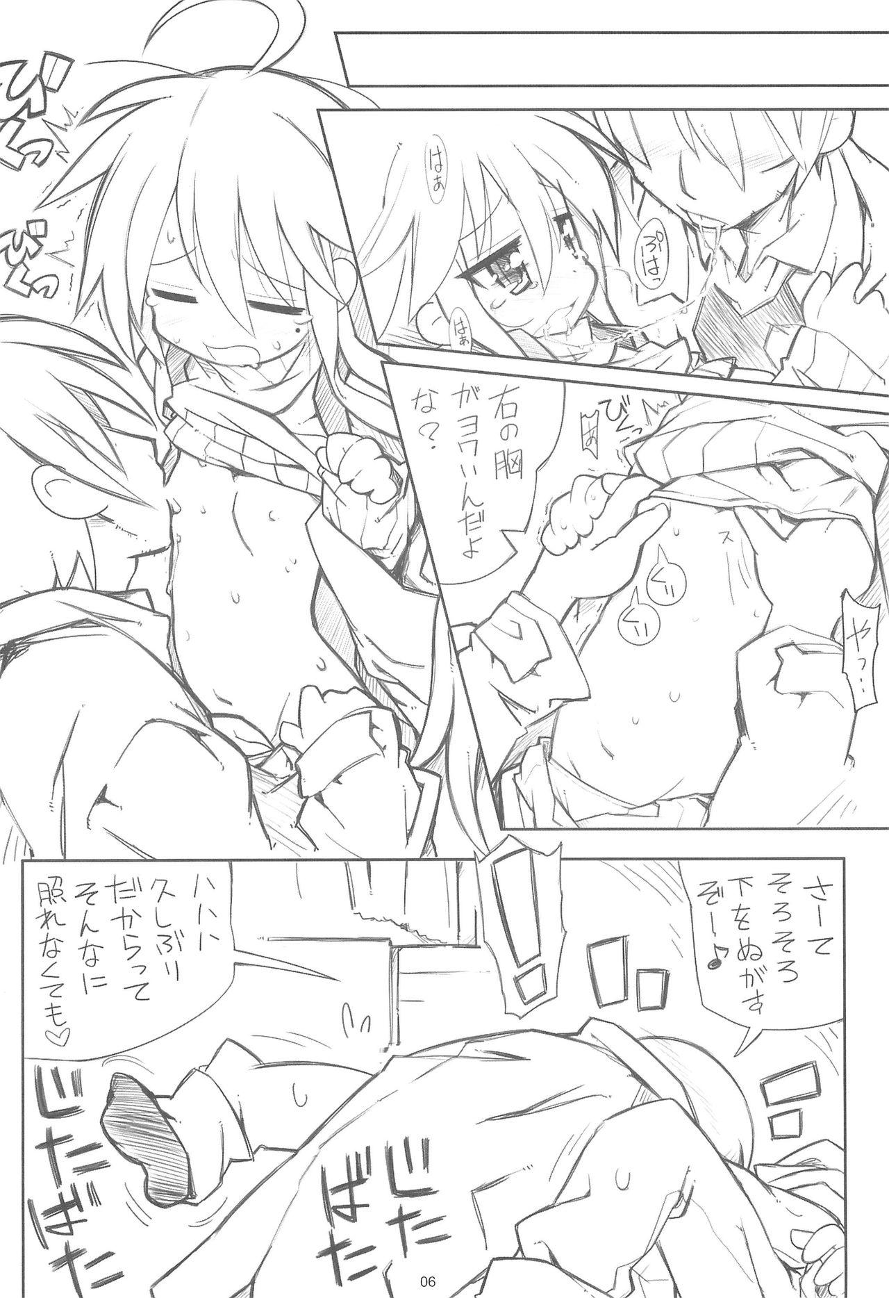 Picked Up Kona・Hon - Lucky star Class - Page 5