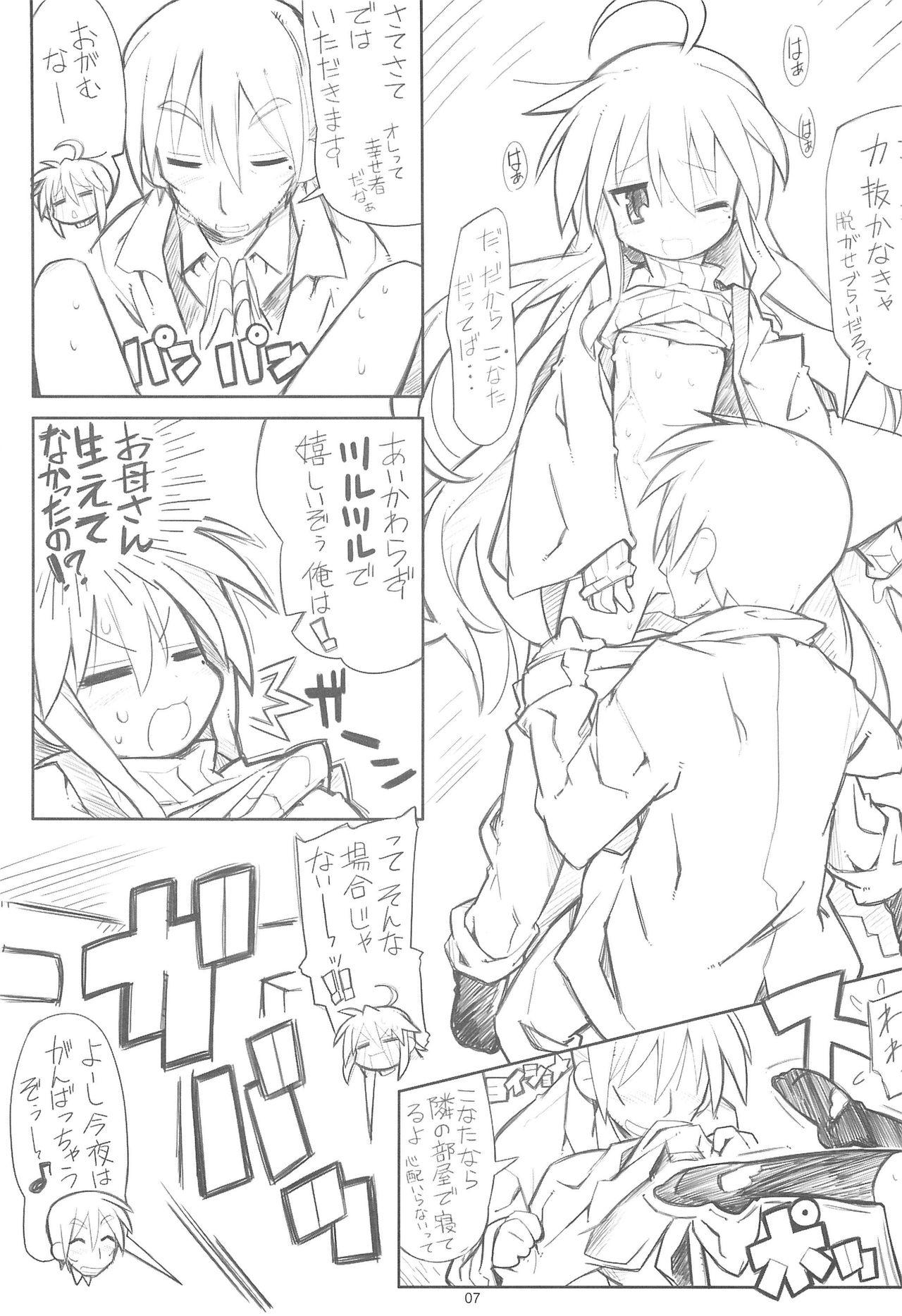 Fake Tits Kona・Hon - Lucky star Sis - Page 6