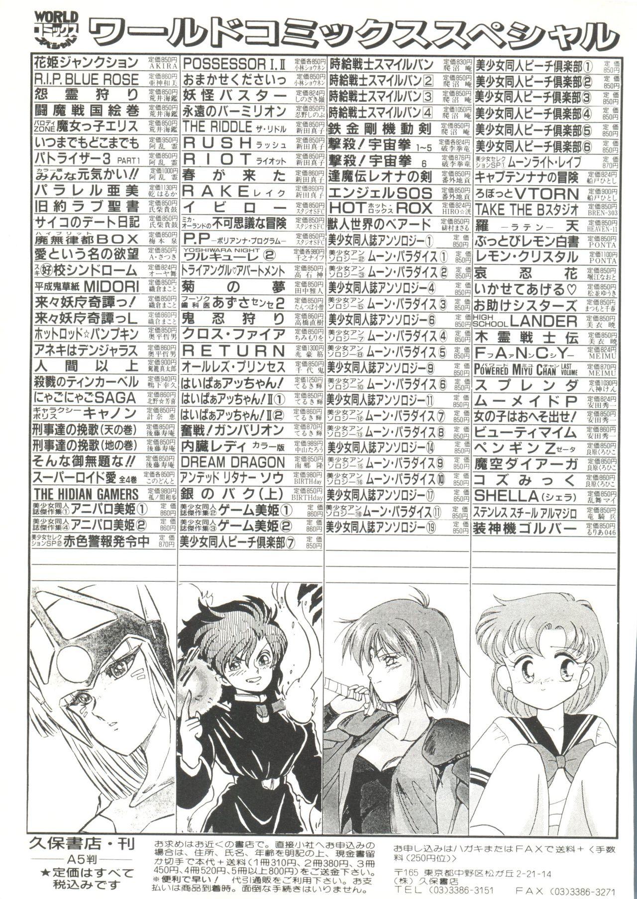 Gay Cut Bishoujo Doujin Peach Club - Pretty Gal's Fanzine Peach Club 8 - Sailor moon Samurai spirits Free Amateur - Page 143