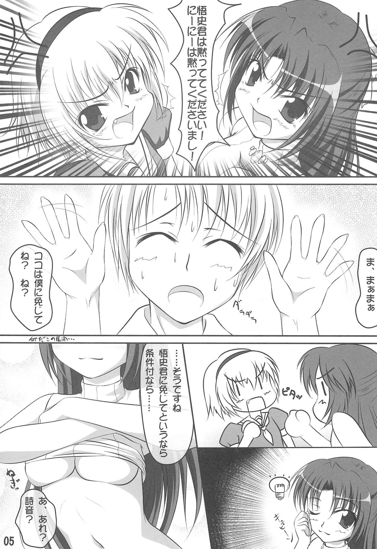 Couple Fucking Double Attack! - Higurashi no naku koro ni Gay Gloryhole - Page 4