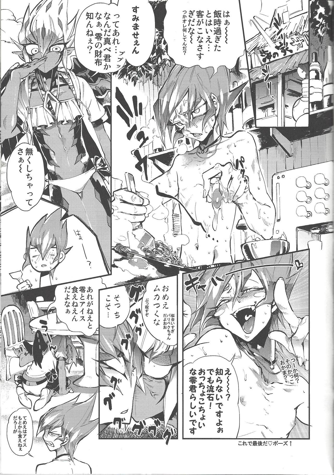 Footfetish XXXX no Vec-chan 3 - Yu-gi-oh zexal Cheating - Page 4