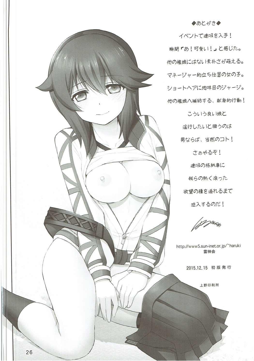 Blowjob Hayasui Ippai Hokyuu Shimasu. - Kantai collection Celebrity Sex Scene - Page 25