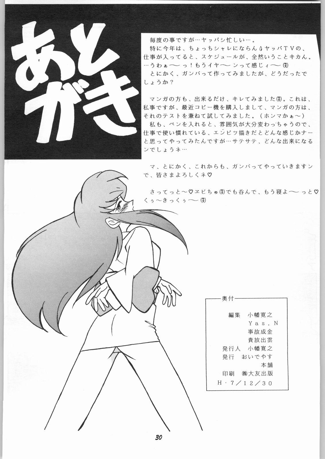 Amature (C49) [Oideyasu Honpo (Obata Hiroyuki, Yokoyama Chicha)] Uhyoo!! Yuki-chan Kyou mo No-pan ne (Dororon Enma-kun) - Dororon enma-kun Milf Fuck - Page 29