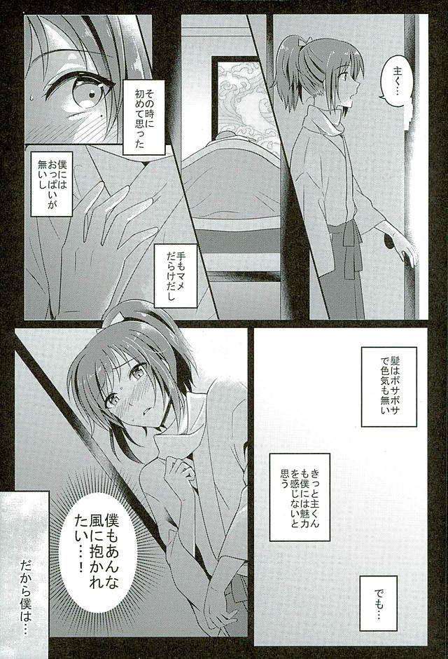 Teen Boku o Kimi no Onna ni Shiteyo - Touken ranbu Cock Suck - Page 6