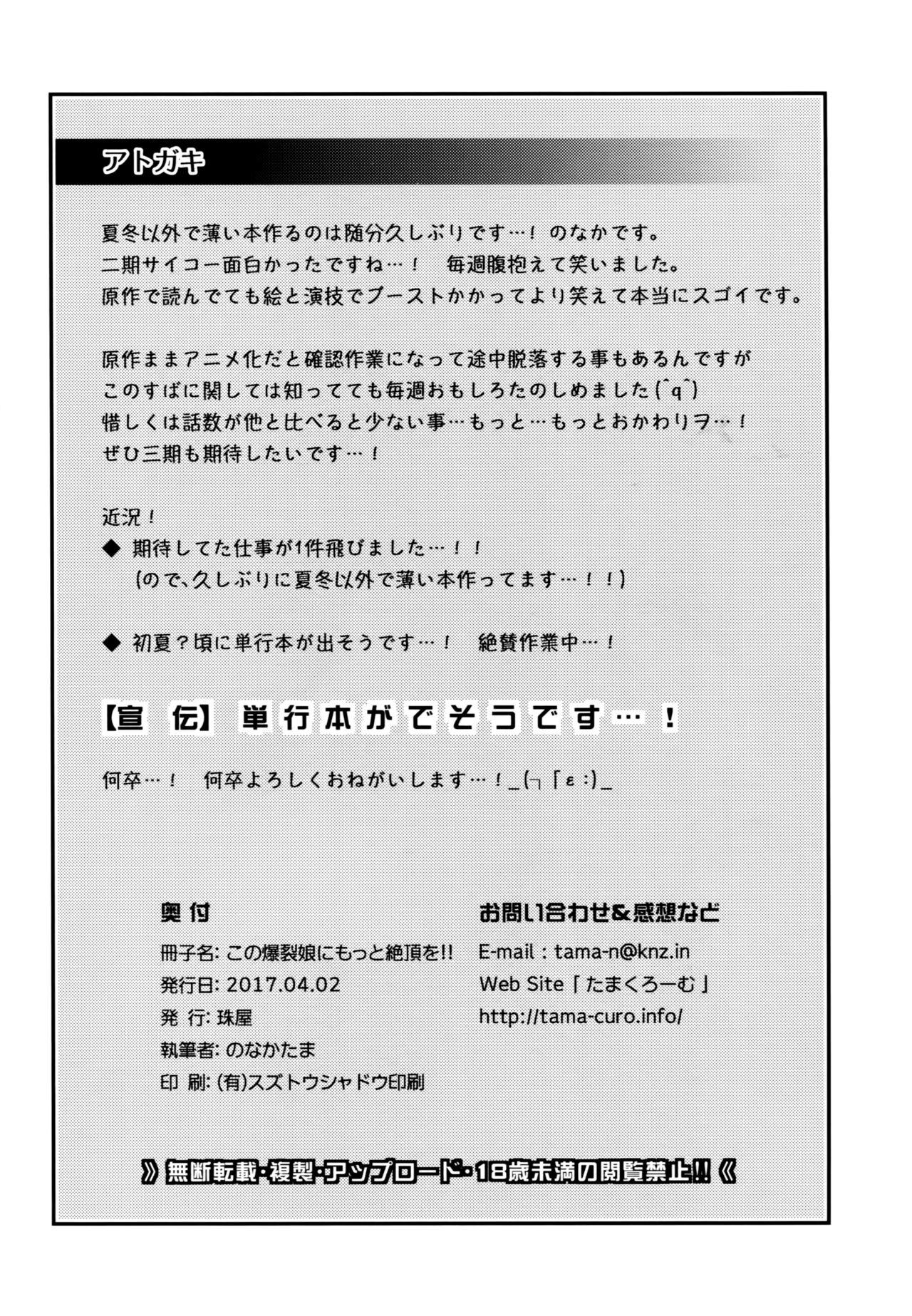 Masturbacion Kono Bakuretsu Musume ni Motto Ecstasy o!! - Kono subarashii sekai ni syukufuku o Desperate - Page 21