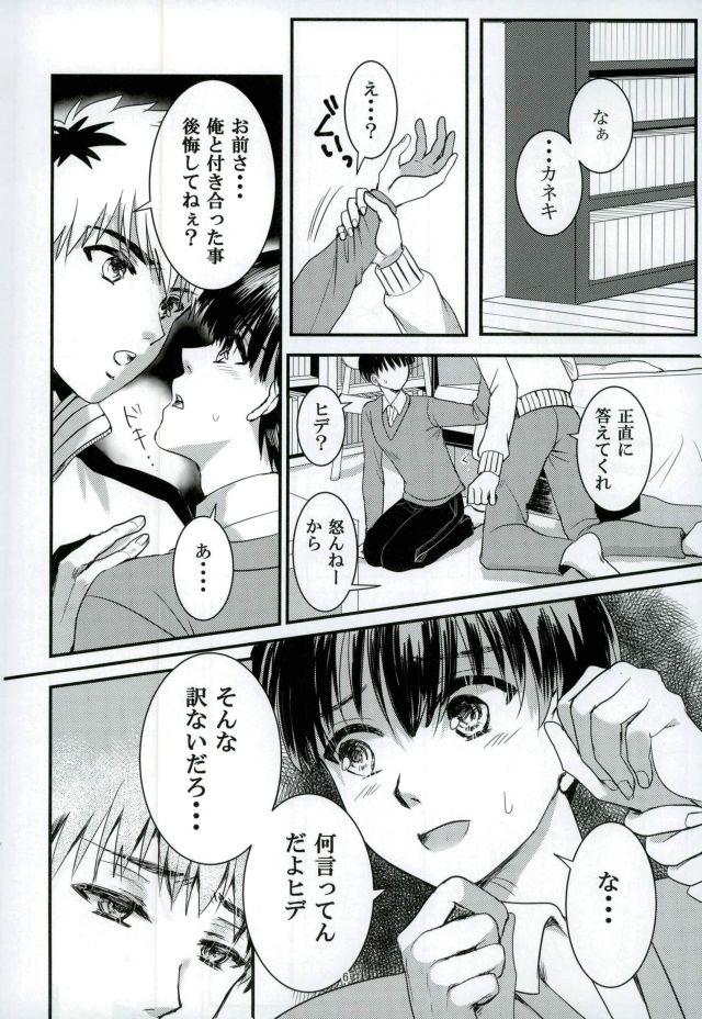 Rabuda Kimi to Boku ga Kokokara Saki e Susumenai Riyuu - Tokyo ghoul Gay Masturbation - Page 5