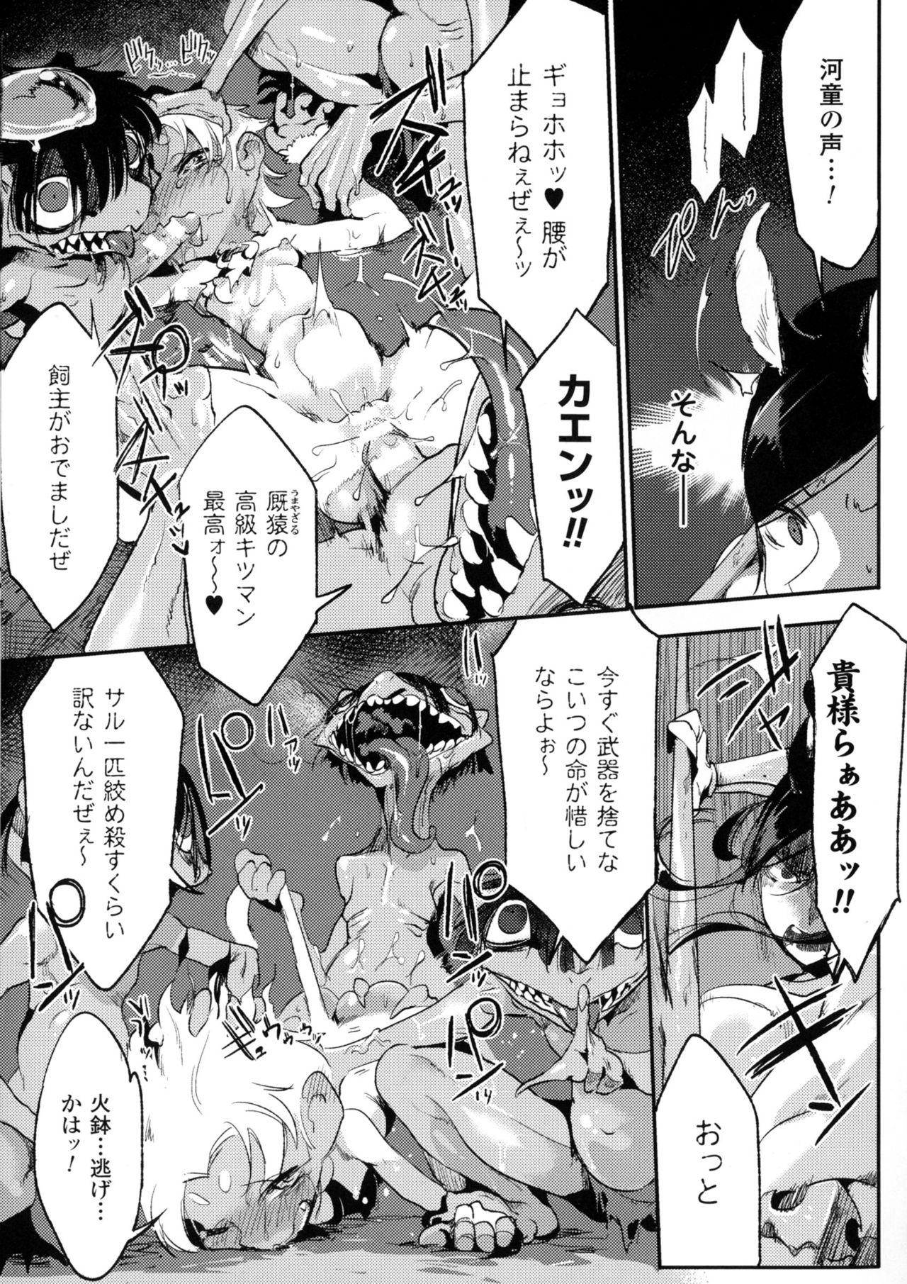 Bessatsu Comic Unreal Monster Musume Paradise 4 44