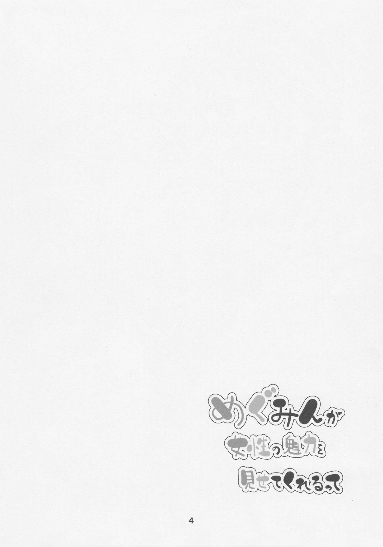 Chubby Megumin ga Josei no Miryoku o Misete kurerutte - Kono subarashii sekai ni syukufuku o Clit - Page 3