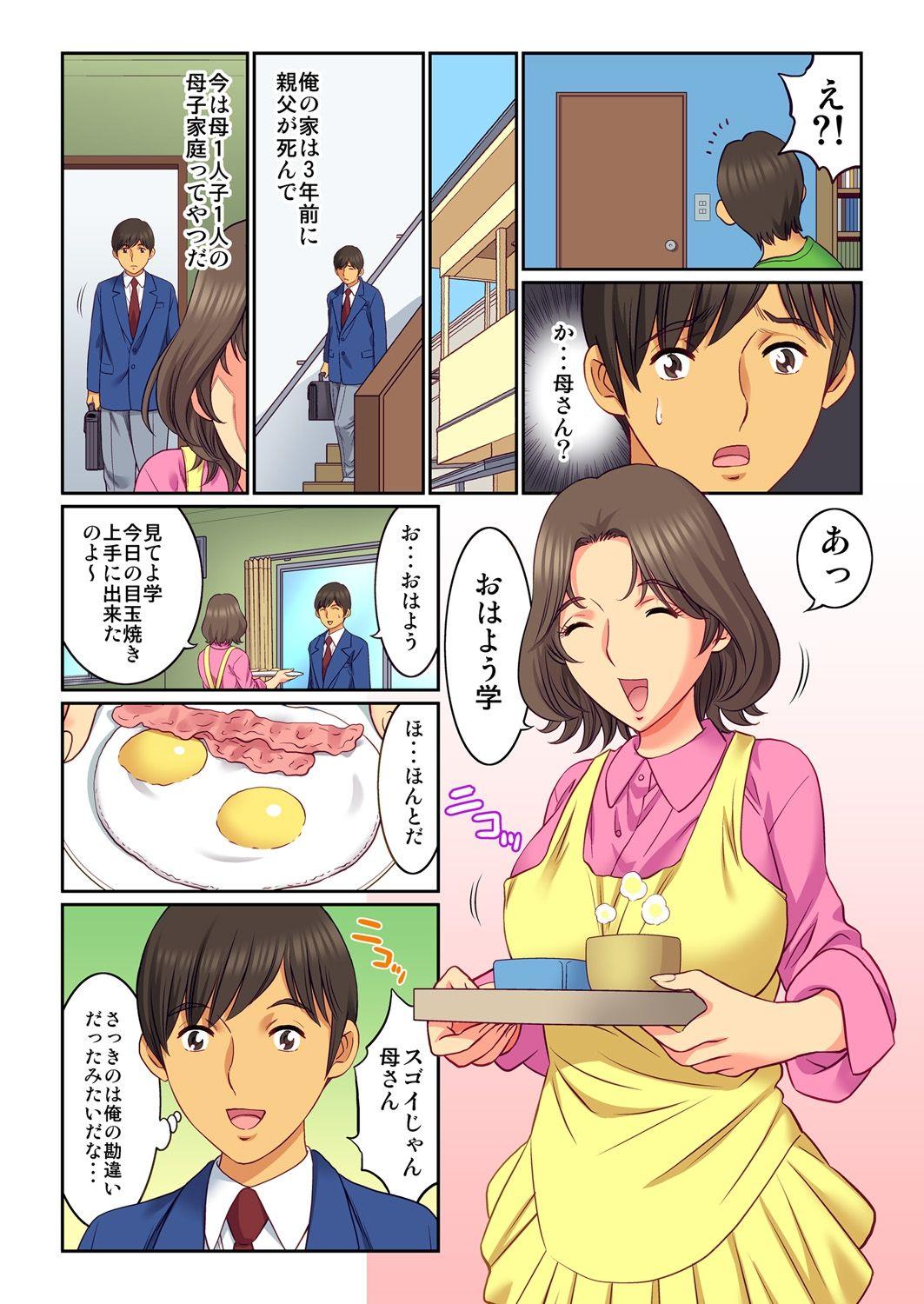 Perfect Pussy [Kiryuu Reihou] Hahaoya Swap - Omae no Kaa-chan Ore no Mono 1 Trimmed - Page 5