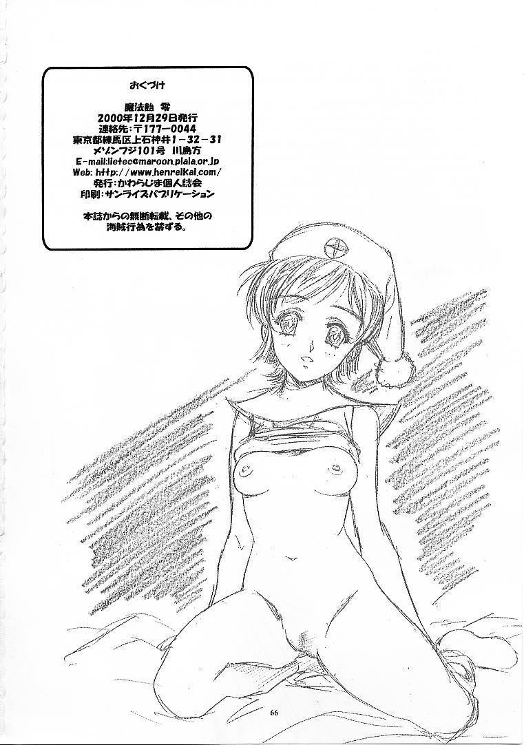 Fishnets Mahou Ame Vol:0 - Sailor moon Cardcaptor sakura Tenchi muyo Battle athletes Majokko megu-chan Hardcore Porno - Page 65