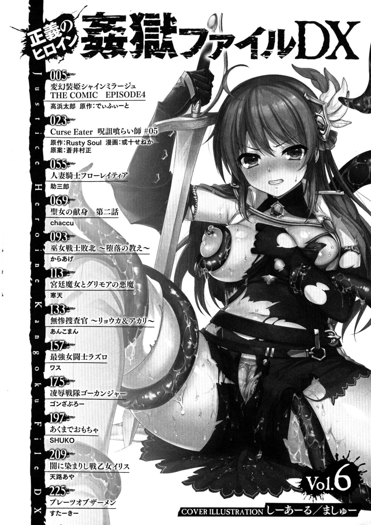 Seigi no Heroine Kangoku File DX vol. 6 3