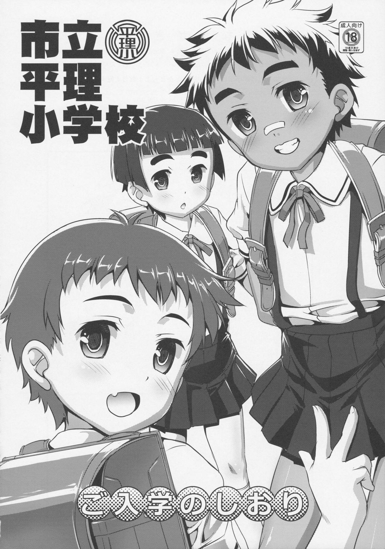 Shiritsu Beri=Shogakkou e Youkoso! - welcome to very short hair elementary school♥ 14