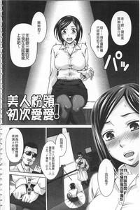 Watashi no Karada de Haraimasu| 用我的肉體來支付給你～肉體賠償～ 4