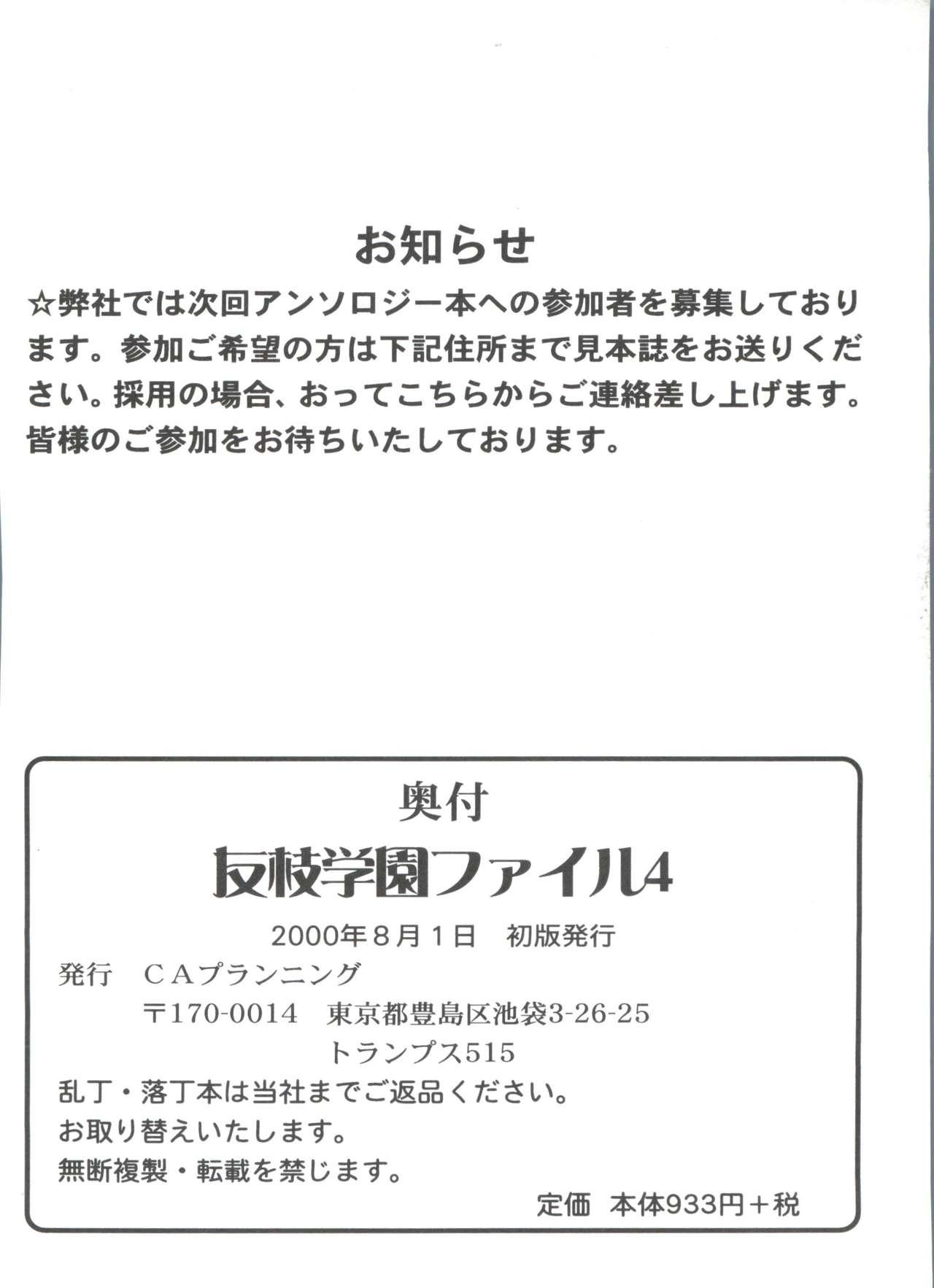 Tomoeda Gakuen File 4 176