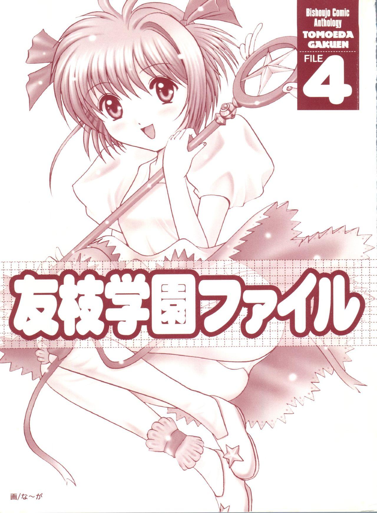 Rimming Tomoeda Gakuen File 4 - Cardcaptor sakura Negro - Page 2