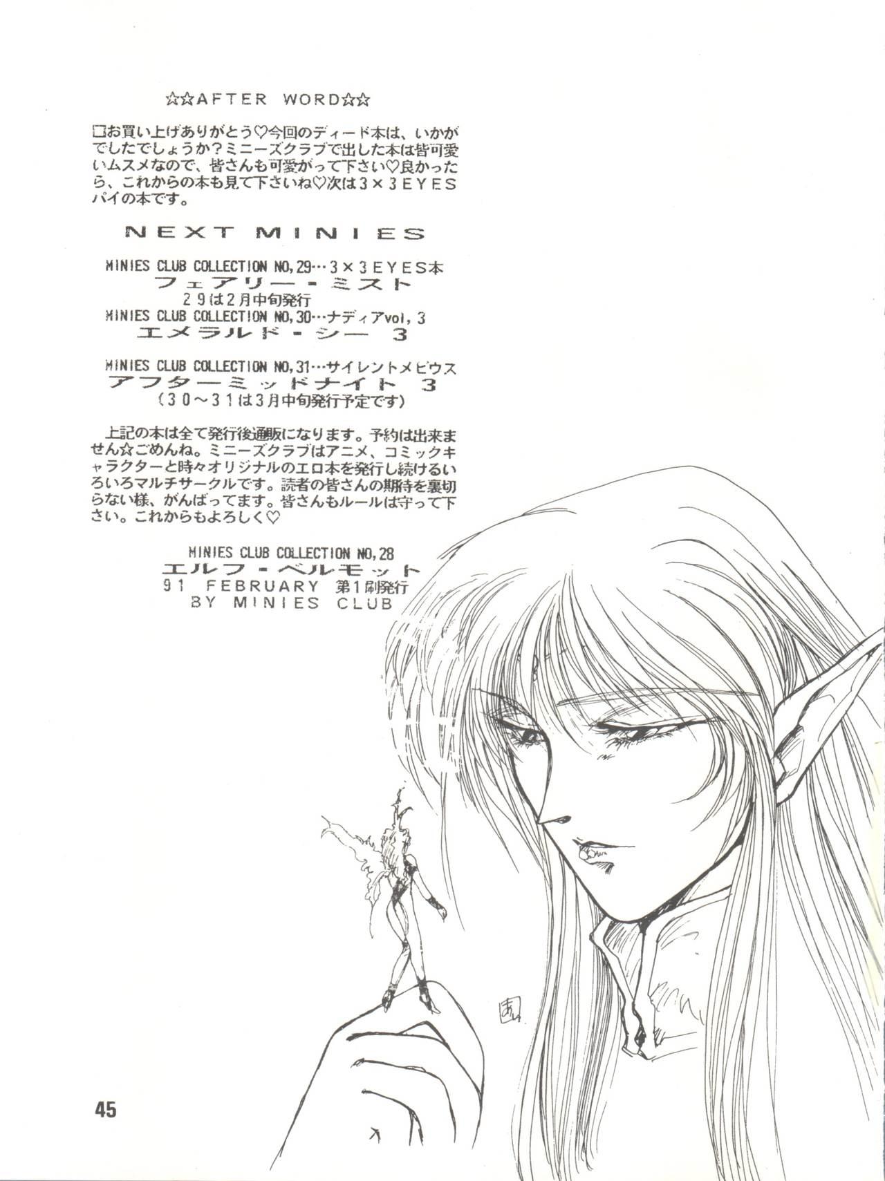 Dancing Elf vermouts - Minies Club 28 - Record of lodoss war Ball Licking - Page 45