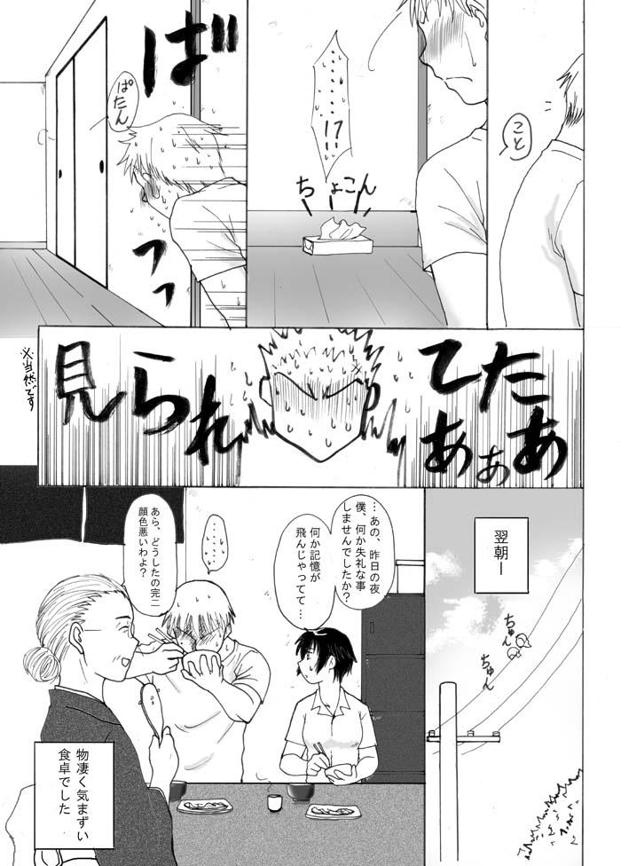 Por Yopparai Kannao - Persona 4 18yo - Page 12