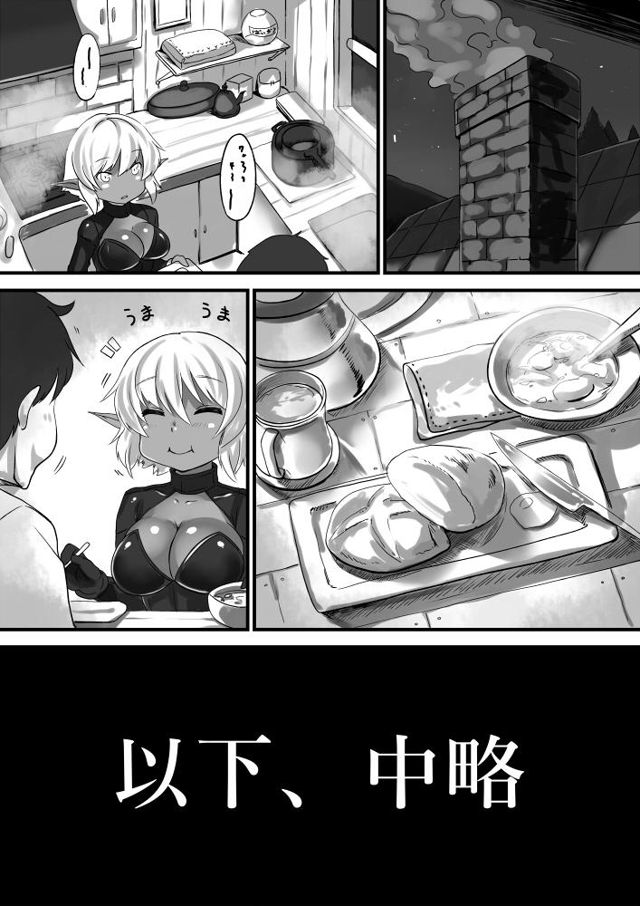 [Lolicept] Dark Elf-chan to no Seikatsu Manga Hen | Life With Dark Elf-chan [English] [IND3Xfr5ut] 3
