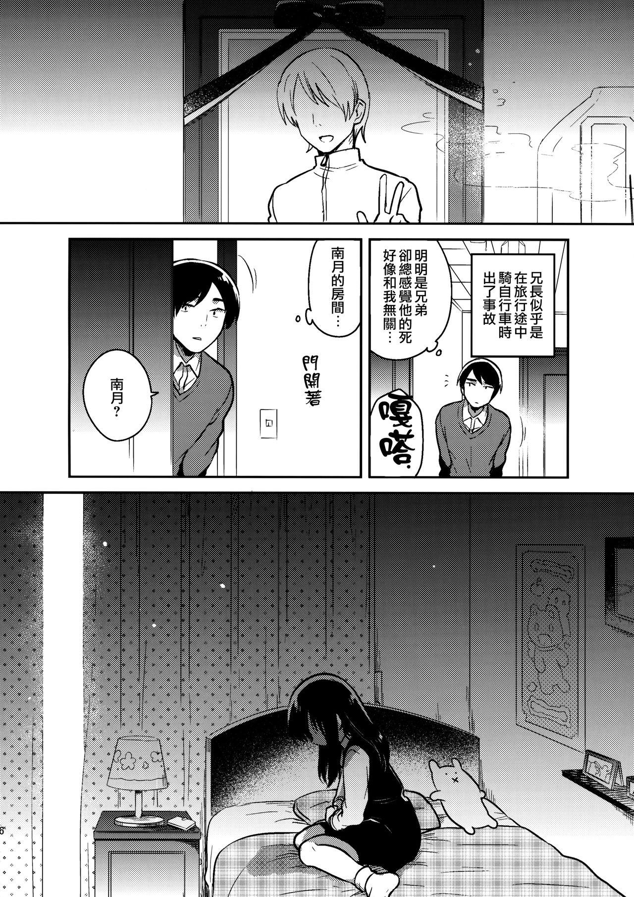 Blowing Onii-chan no Osoushiki Gays - Page 6