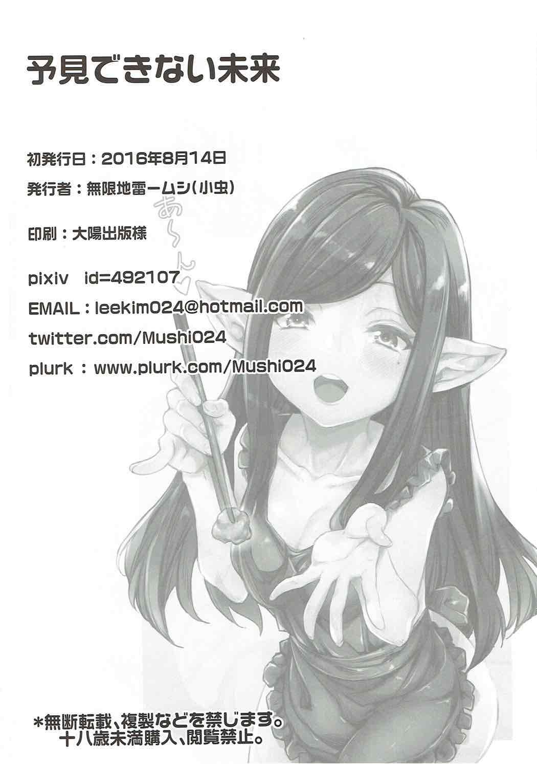 Cute Yoken dekinai Mirai - Granblue fantasy White Girl - Page 28
