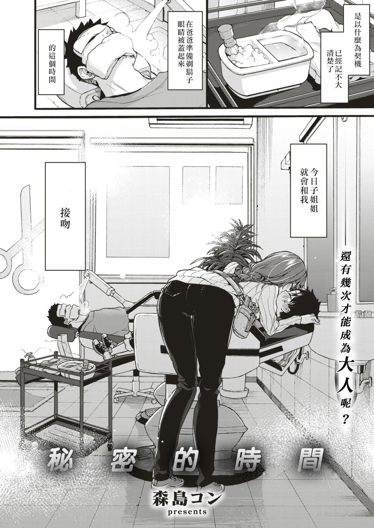 Butthole Himitsu no Jikan | 秘密的時間 Real Couple - Page 3